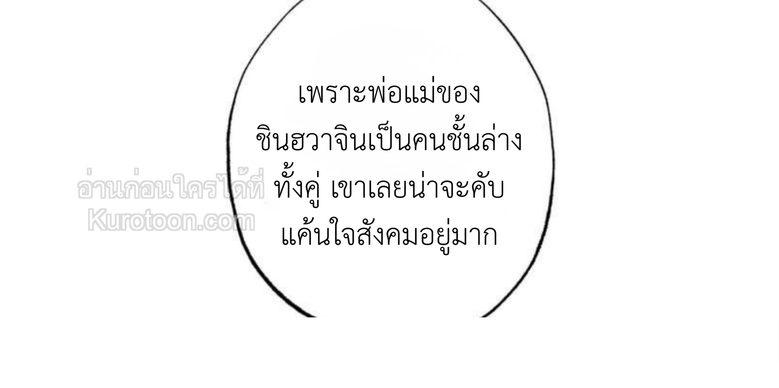 อสูรที่หลับใหล [The Sleeping Monster Forest] ตอนที่ 19 - รูปที่ 2